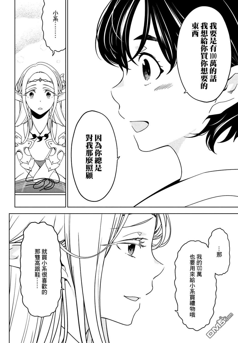 江户前的废柴精灵 第75话 第5页