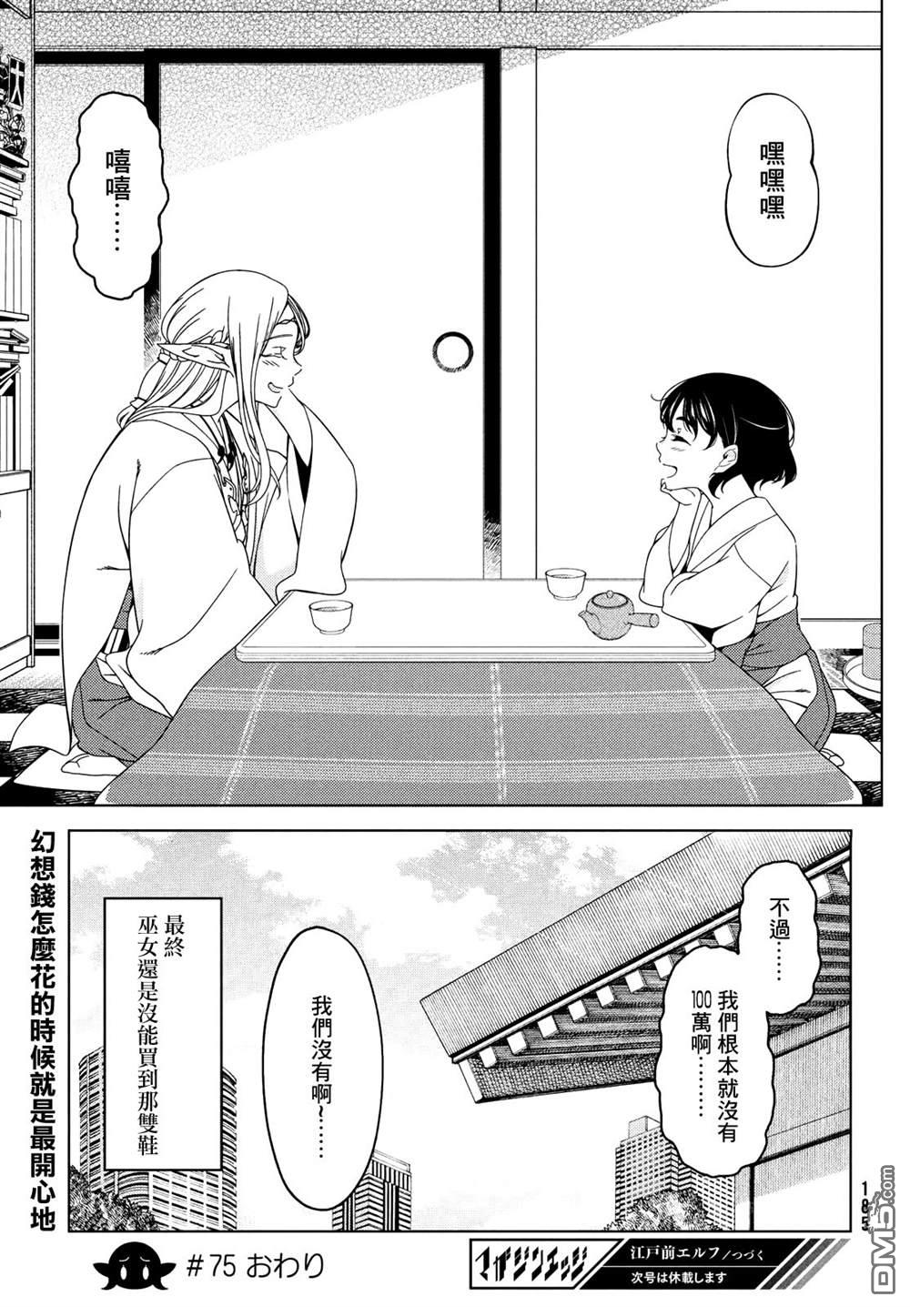 江户前的废柴精灵 第75话 第6页