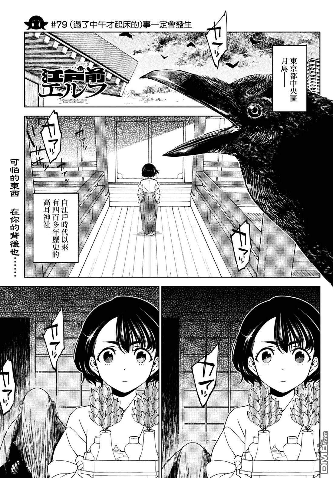 江户前的废柴精灵 第79话 第1页