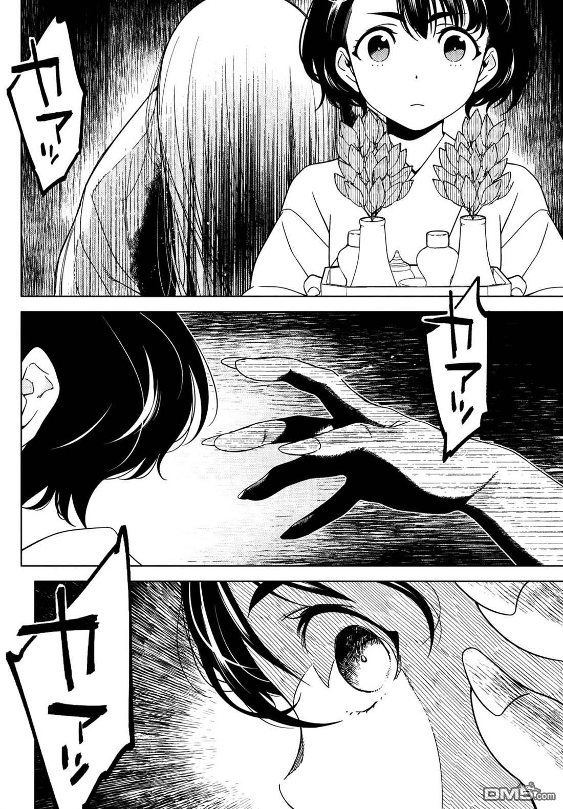 江户前的废柴精灵 第79话 第2页