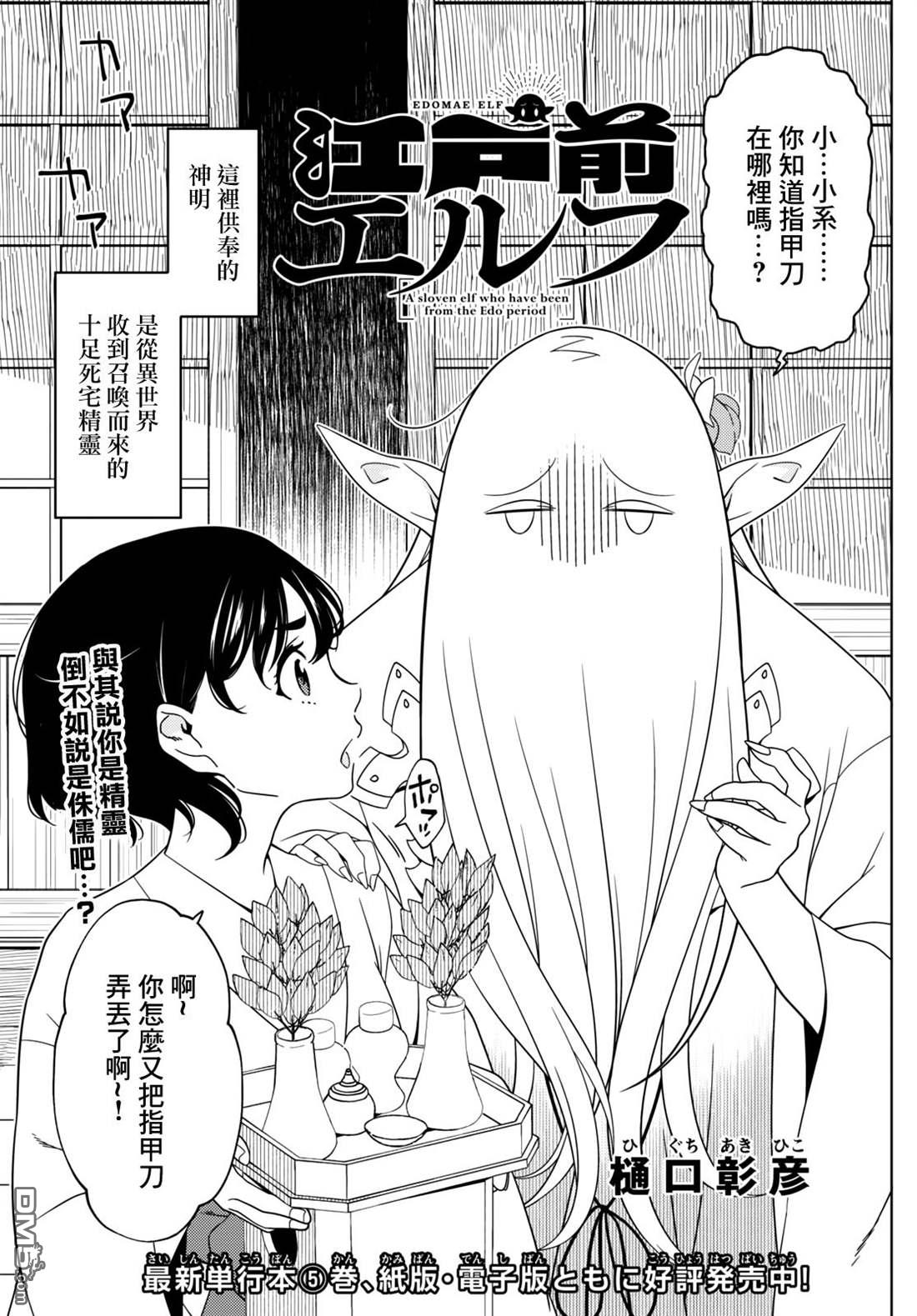 江户前的废柴精灵 第79话 第3页