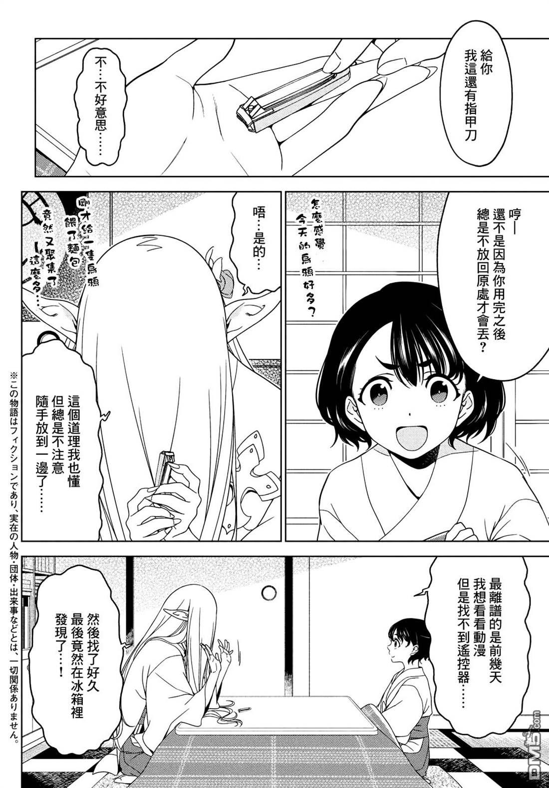 江户前的废柴精灵 第79话 第4页