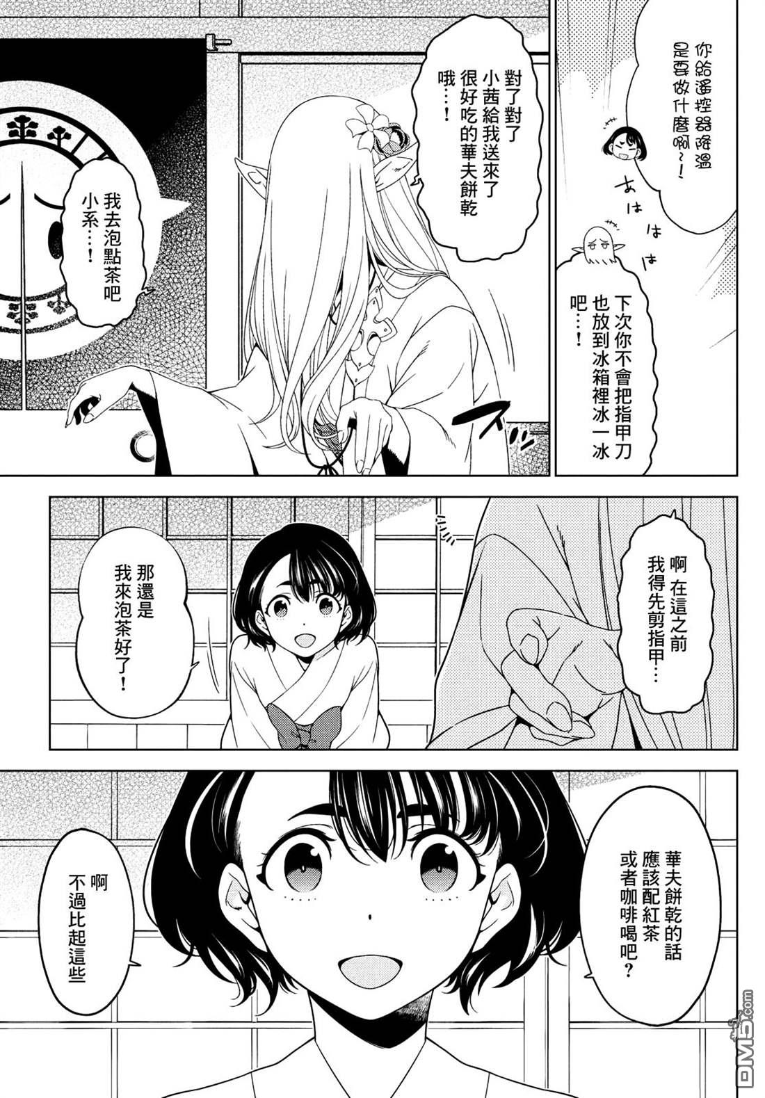 江户前的废柴精灵 第79话 第5页