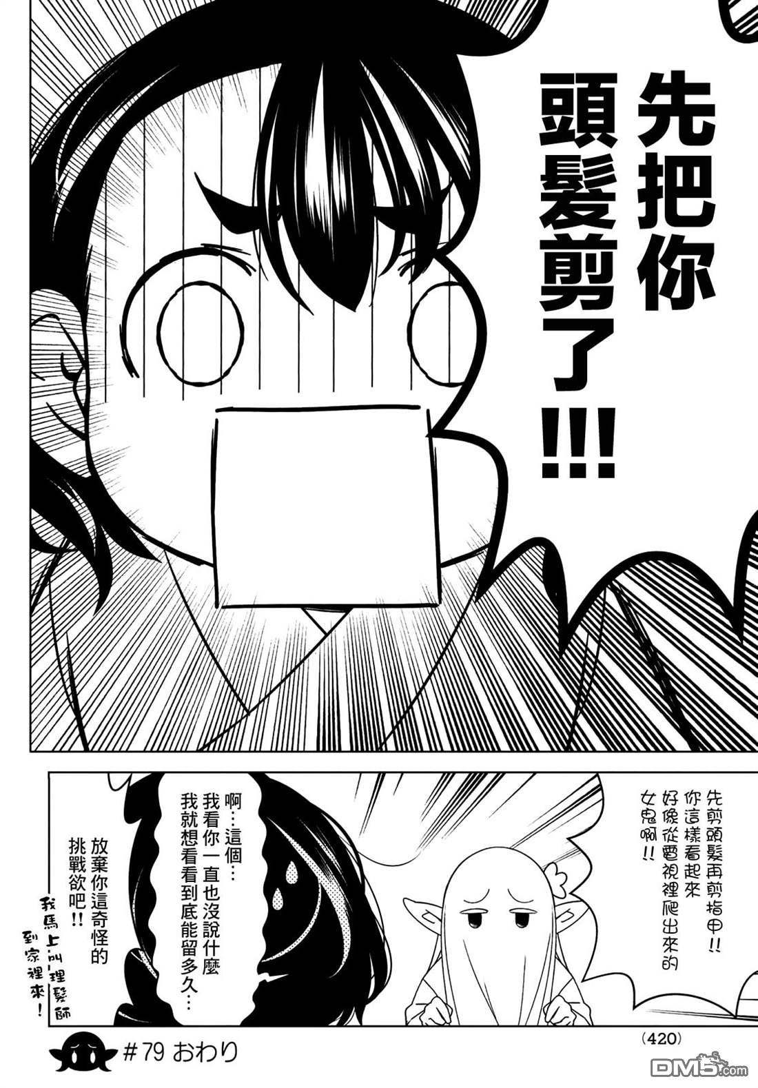 江户前的废柴精灵 第79话 第6页