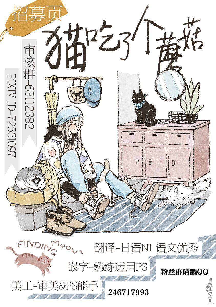 江户前的废柴精灵 第7话 第10页