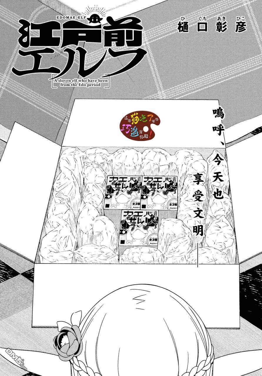 江户前的废柴精灵 第7话 第2页