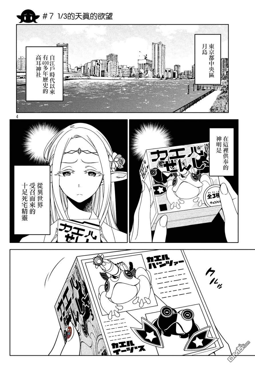 江户前的废柴精灵 第7话 第3页