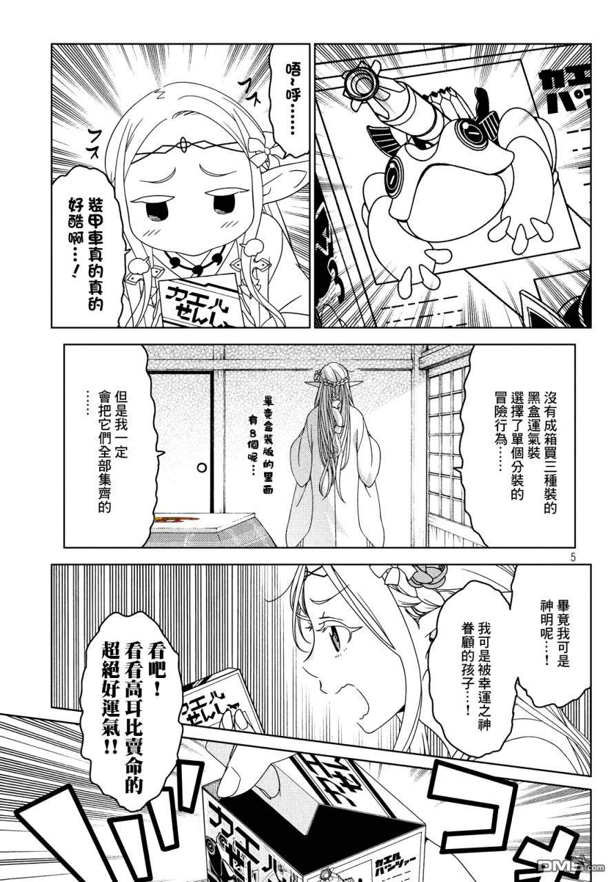 江户前的废柴精灵 第7话 第4页