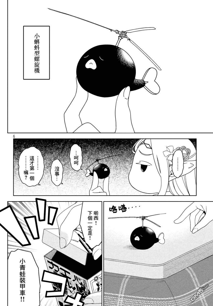 江户前的废柴精灵 第7话 第5页