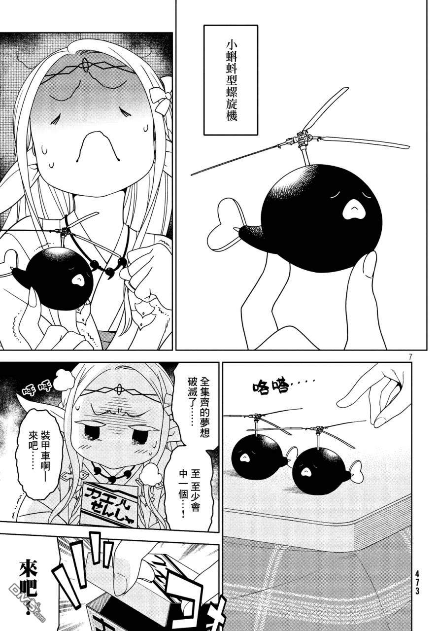 江户前的废柴精灵 第7话 第6页