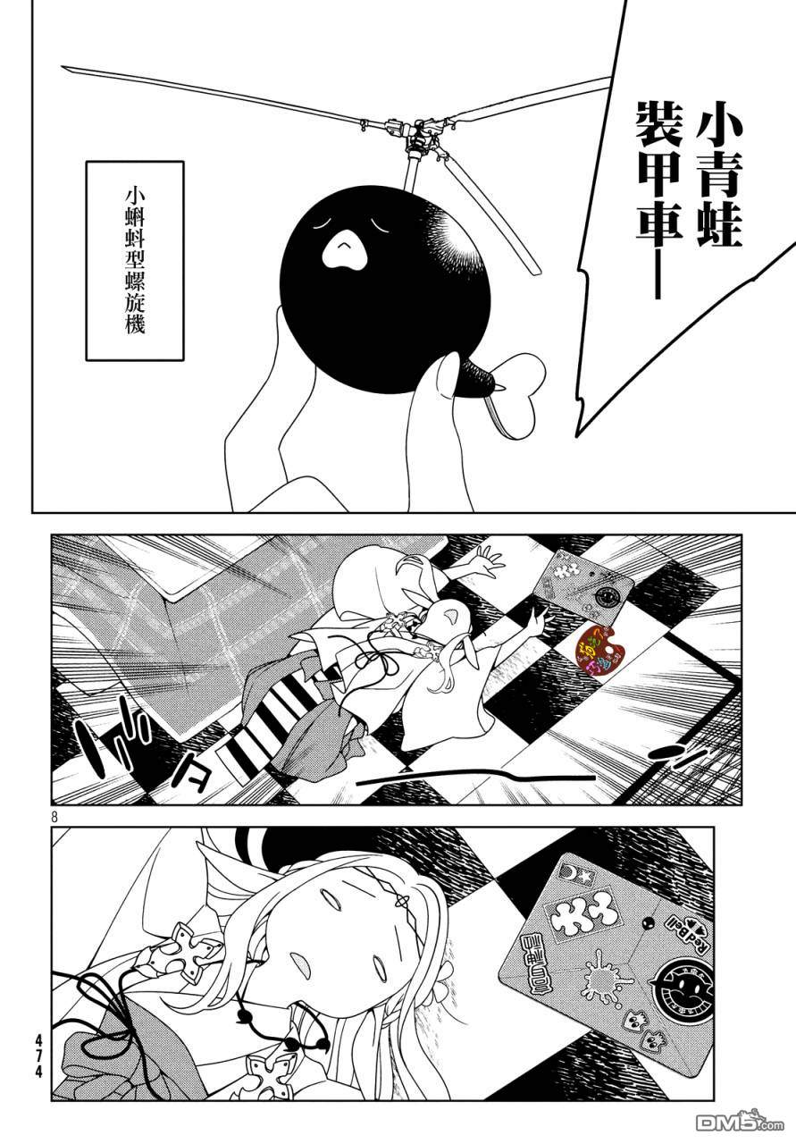 江户前的废柴精灵 第7话 第7页