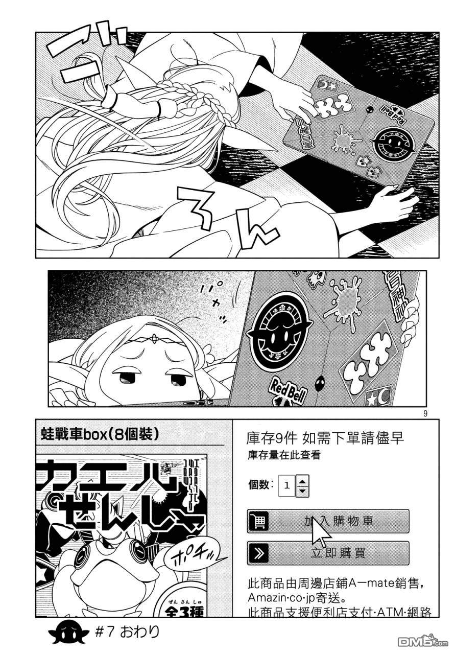 江户前的废柴精灵 第7话 第8页