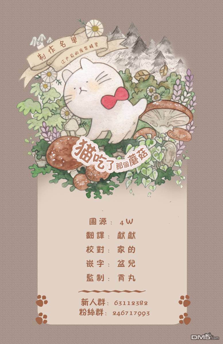 江户前的废柴精灵 第7话 第9页