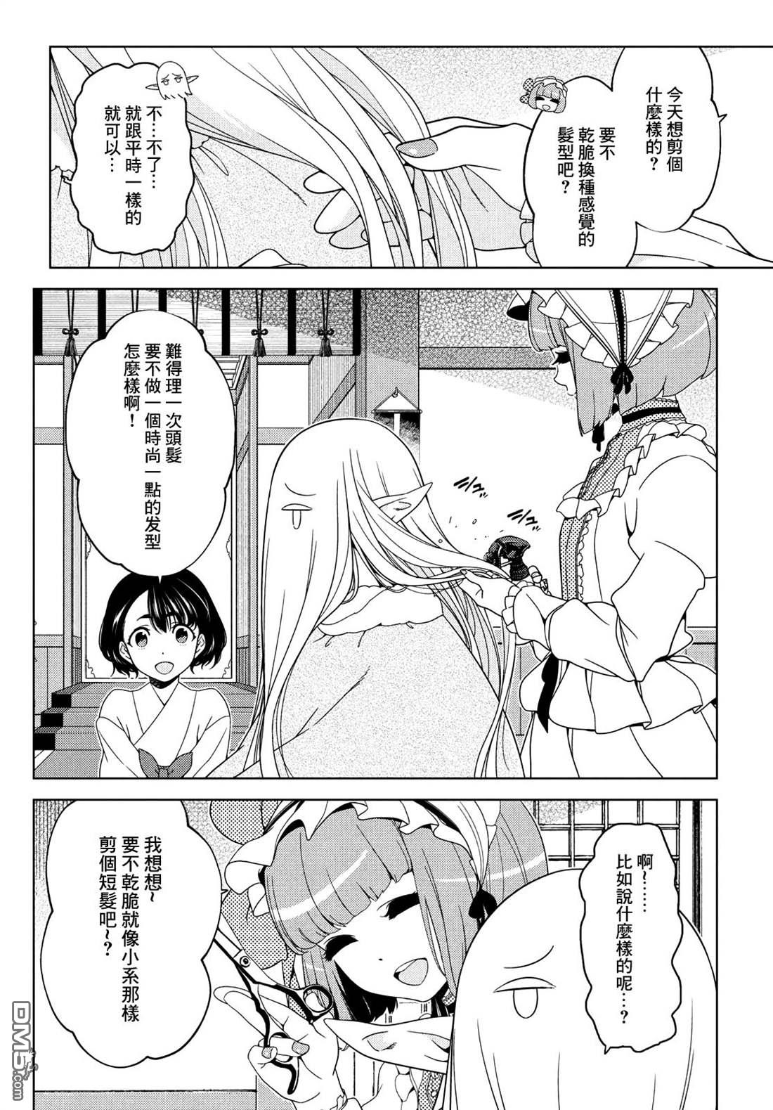 江户前的废柴精灵 第80话 第2页