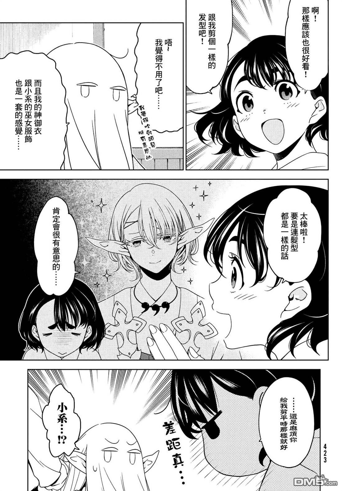 江户前的废柴精灵 第80话 第3页