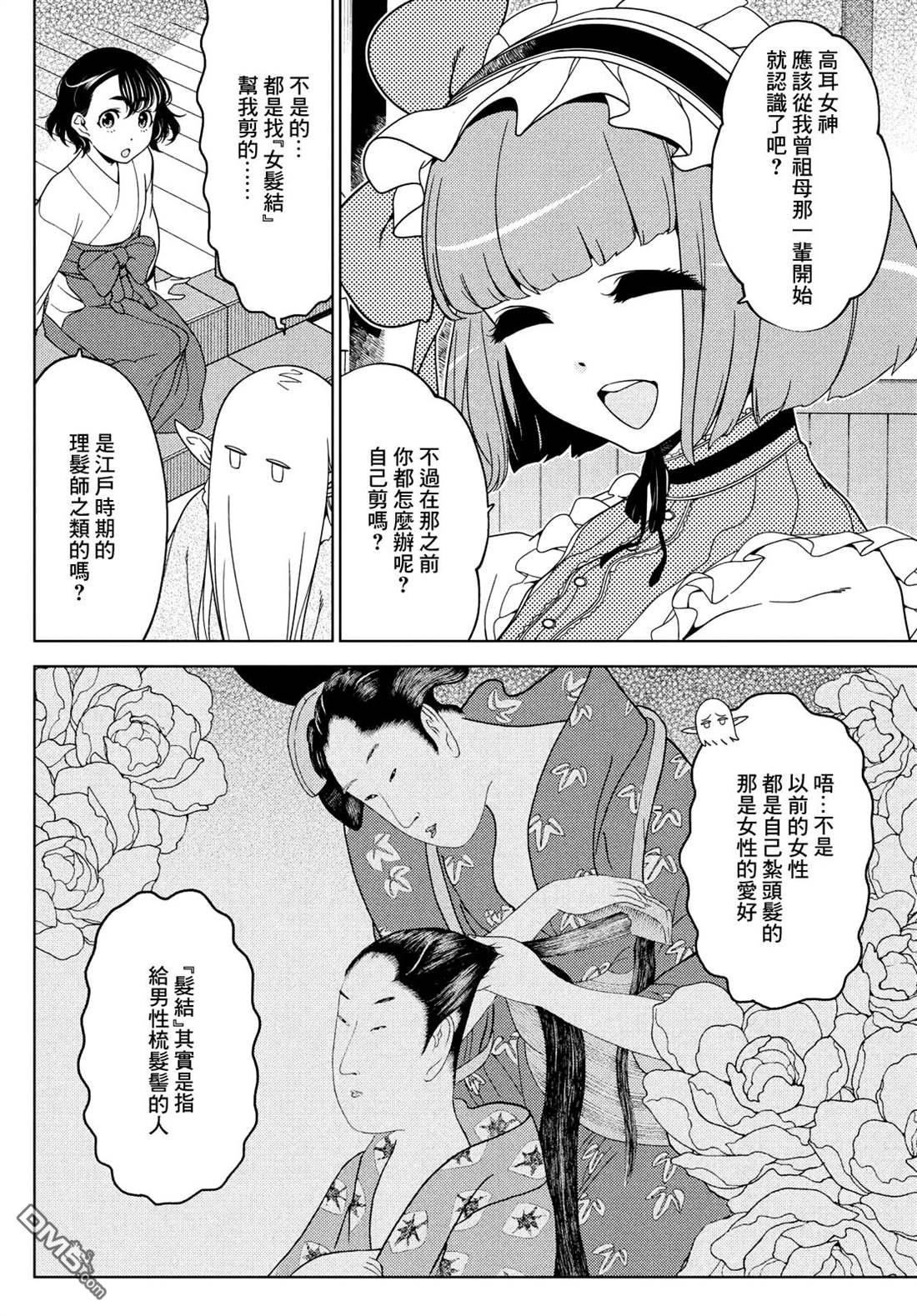江户前的废柴精灵 第80话 第4页