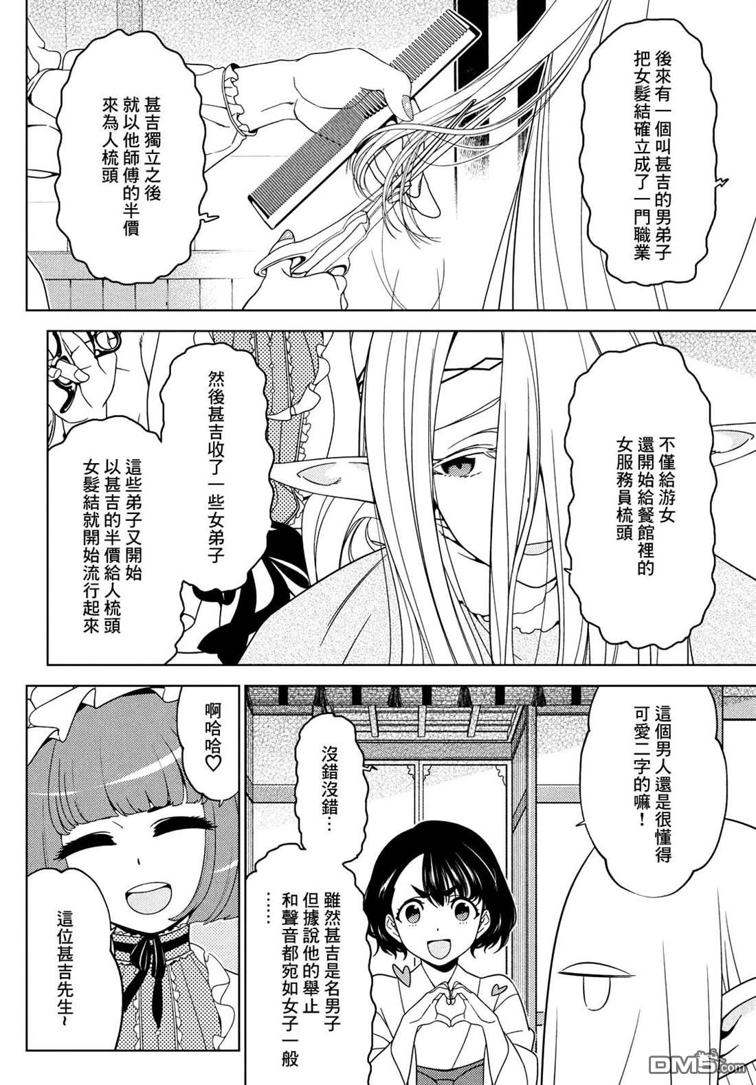 江户前的废柴精灵 第80话 第6页