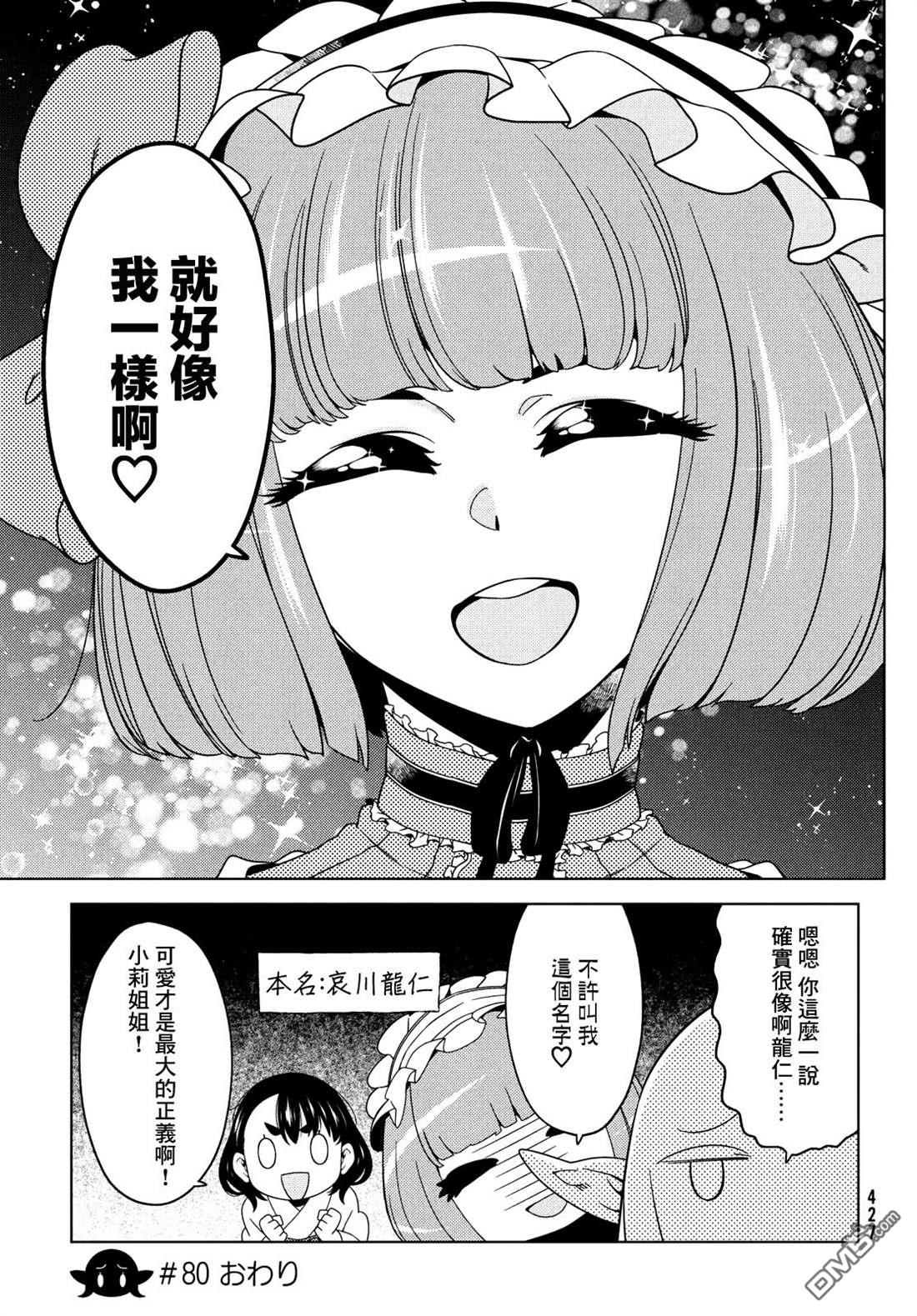 江户前的废柴精灵 第80话 第7页