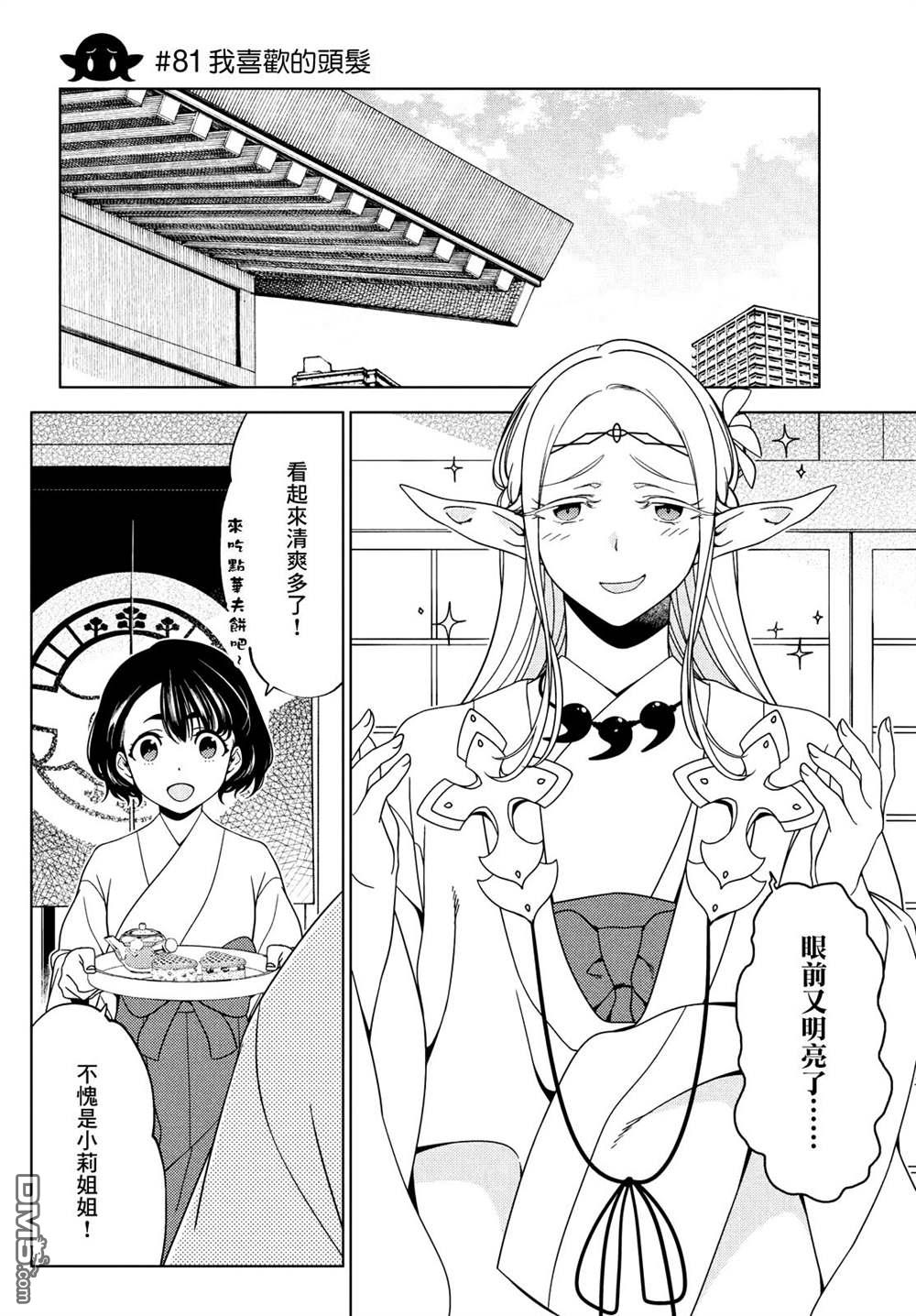 江户前的废柴精灵 第81话 第1页