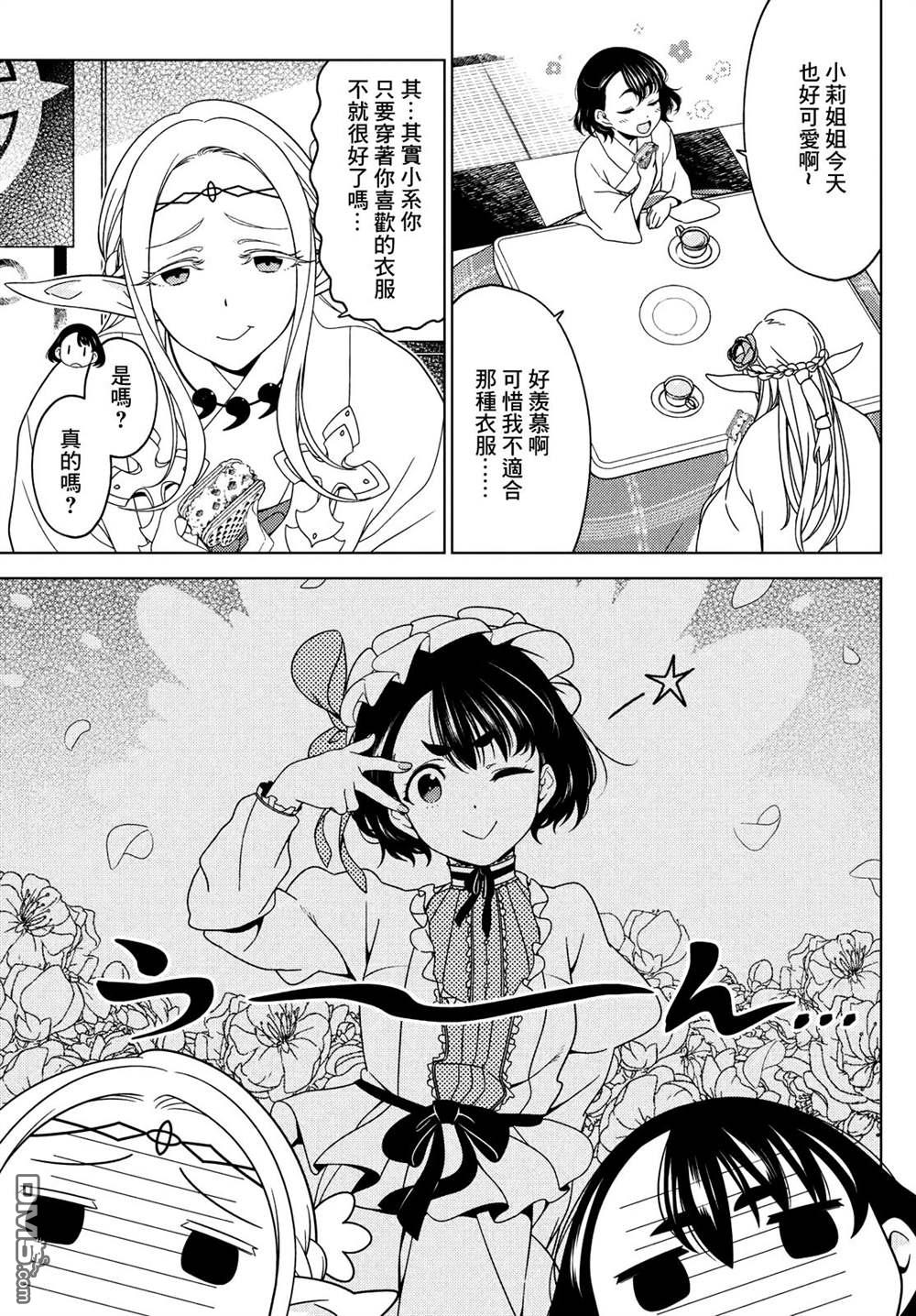 江户前的废柴精灵 第81话 第2页