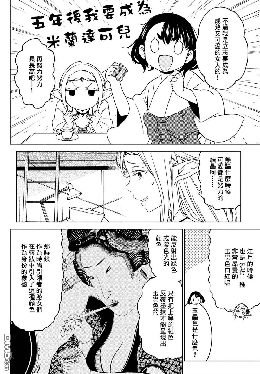 江户前的废柴精灵 第81话 第3页