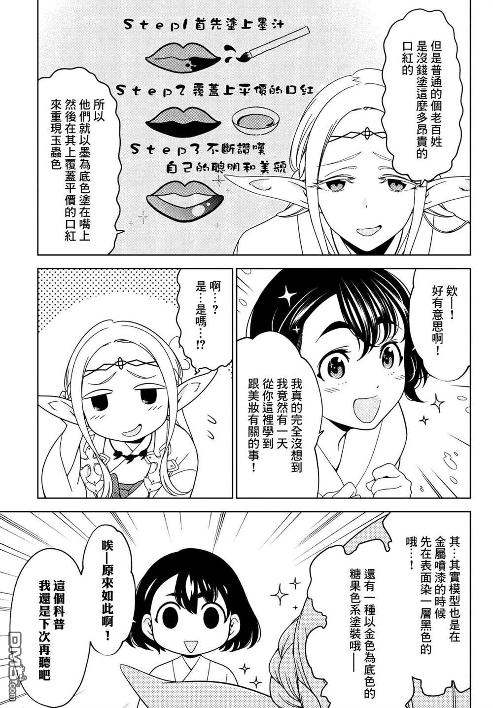 江户前的废柴精灵 第81话 第4页