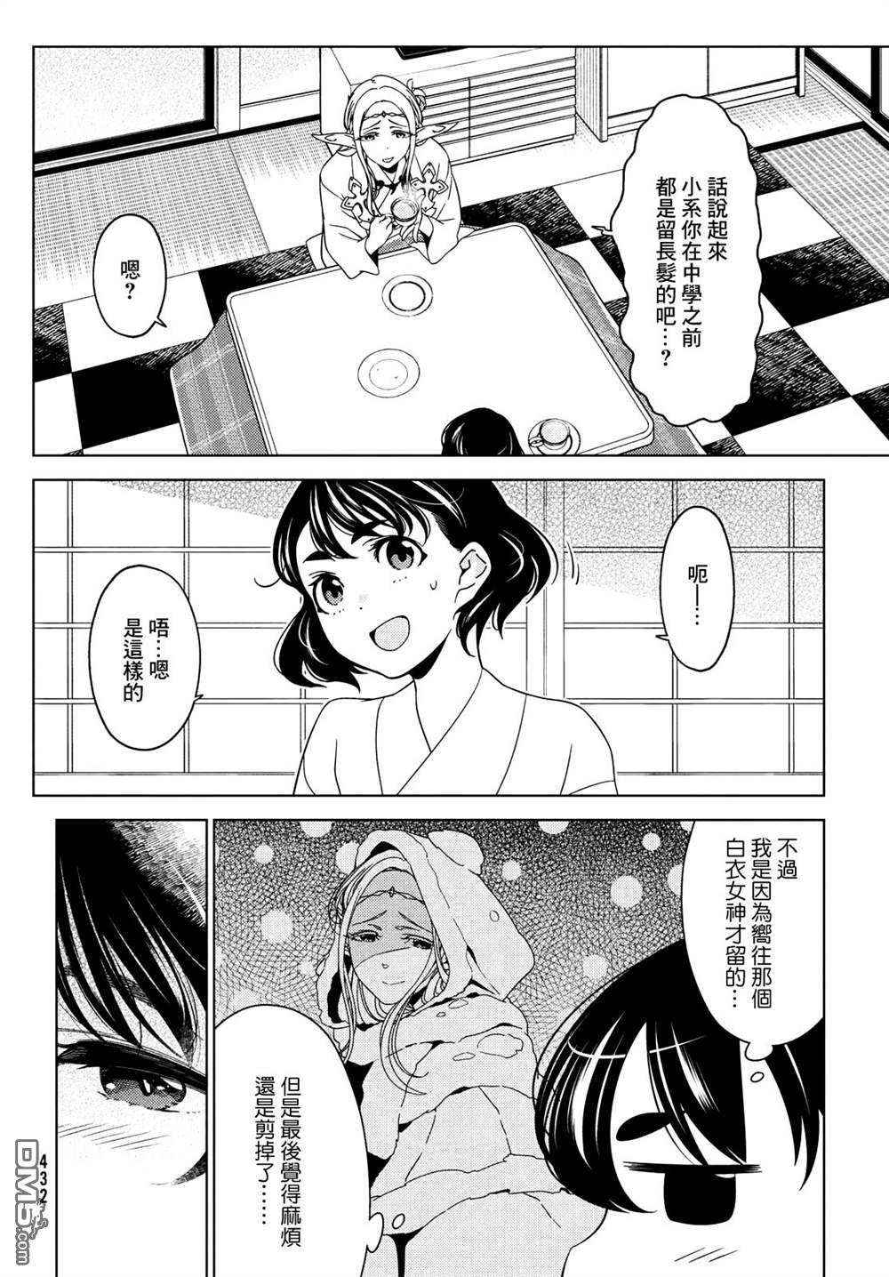 江户前的废柴精灵 第81话 第5页