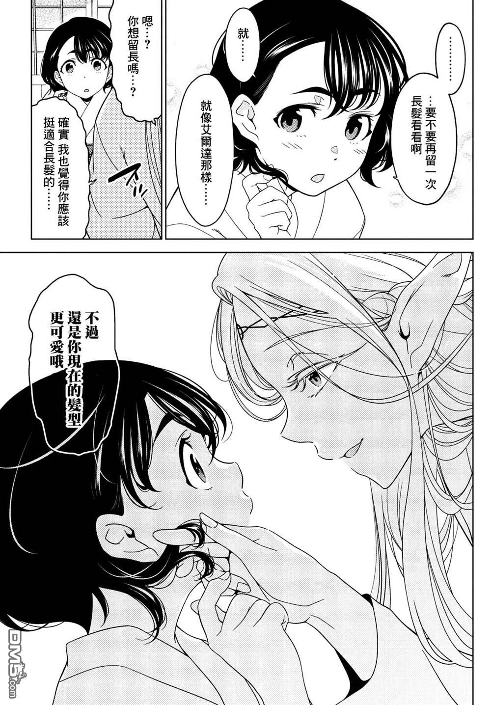 江户前的废柴精灵 第81话 第6页