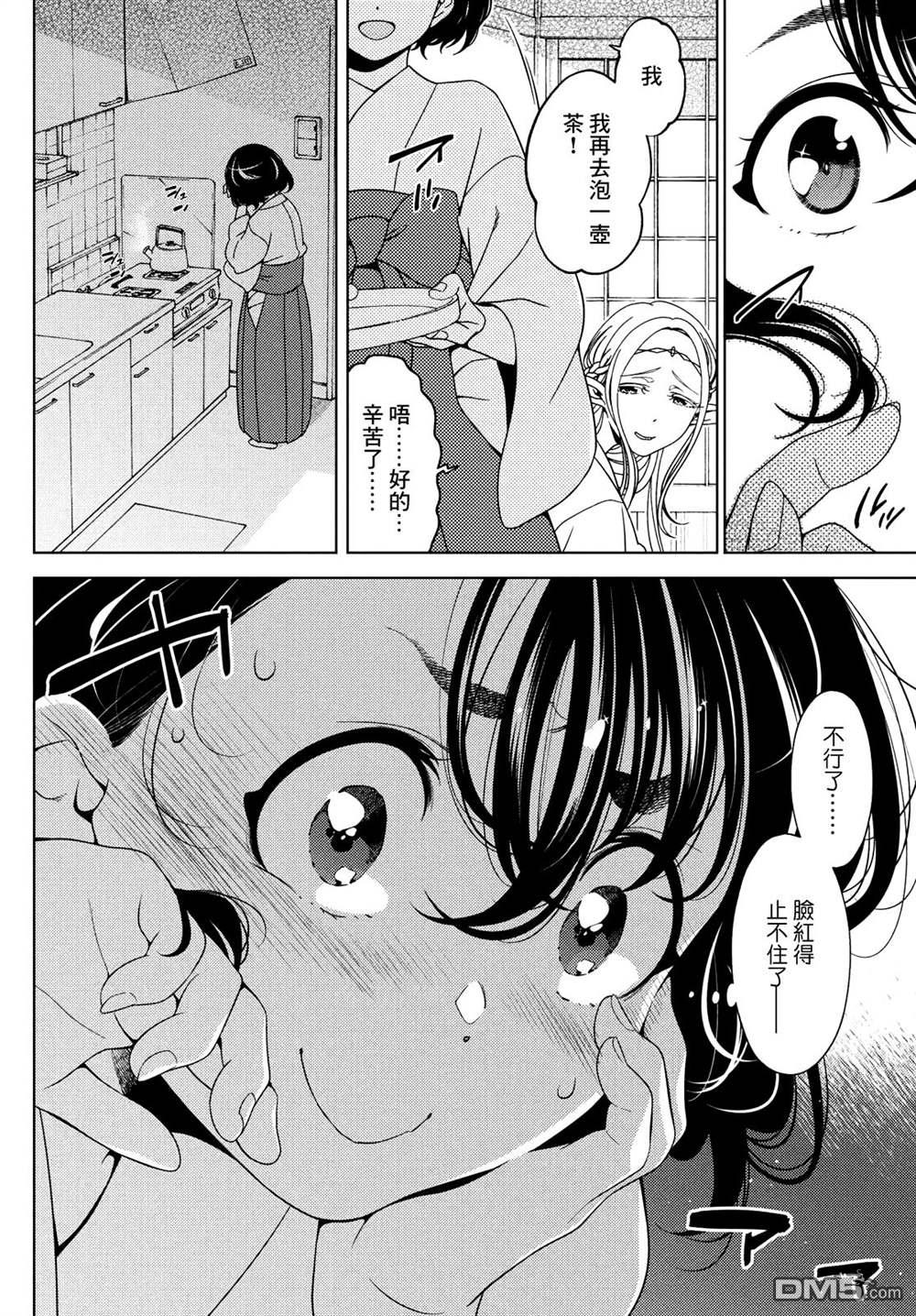 江户前的废柴精灵 第81话 第7页