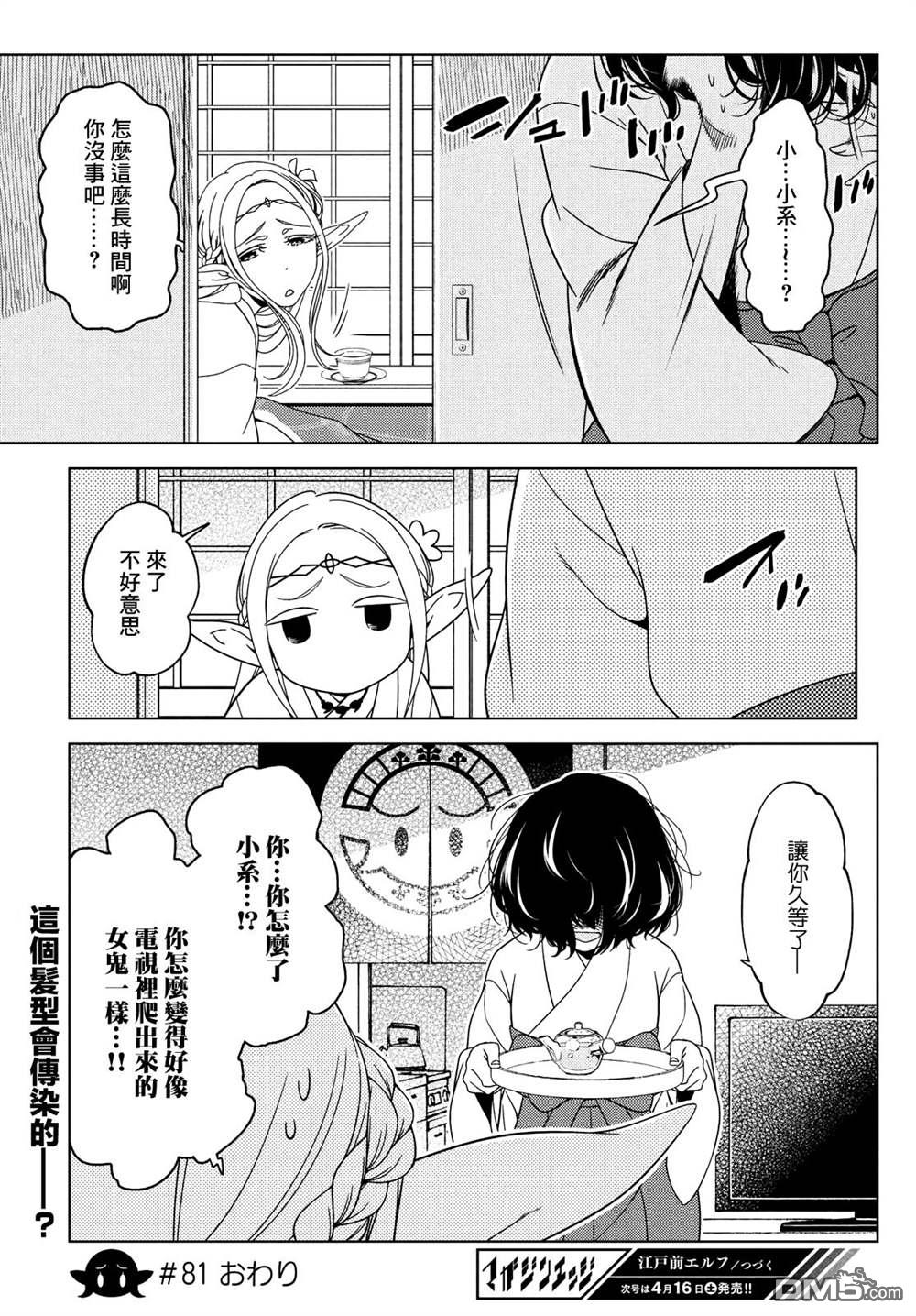 江户前的废柴精灵 第81话 第8页