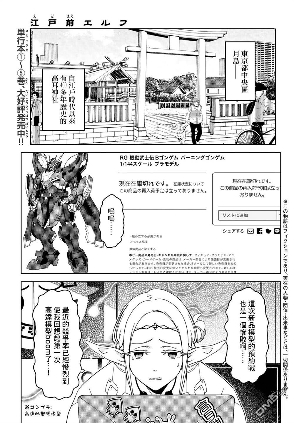 江户前的废柴精灵 第82话 第1页