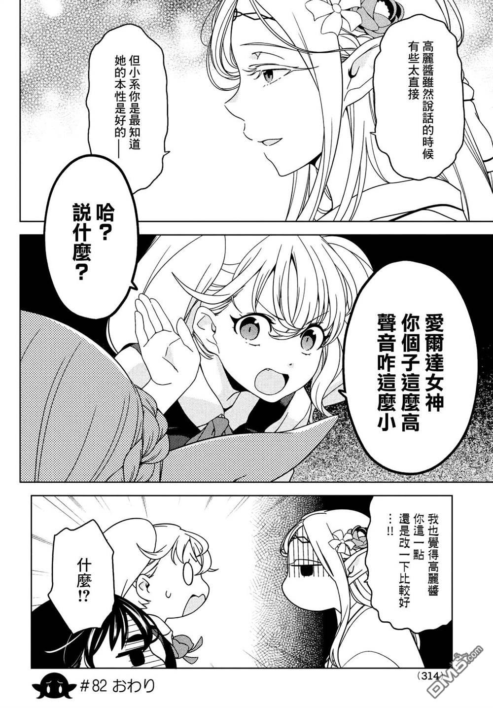 江户前的废柴精灵 第82话 第10页