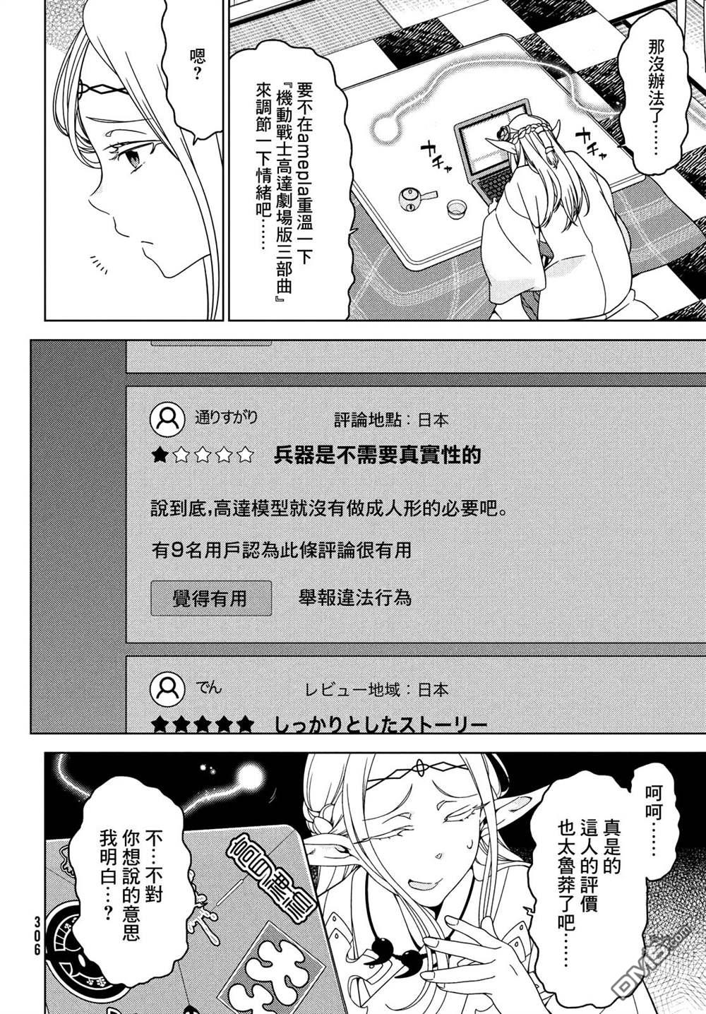 江户前的废柴精灵 第82话 第2页