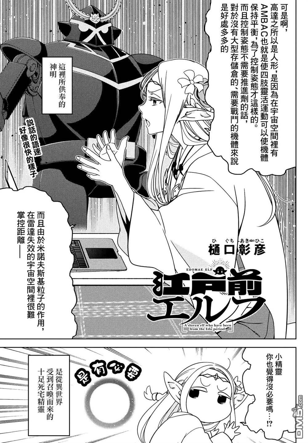 江户前的废柴精灵 第82话 第3页