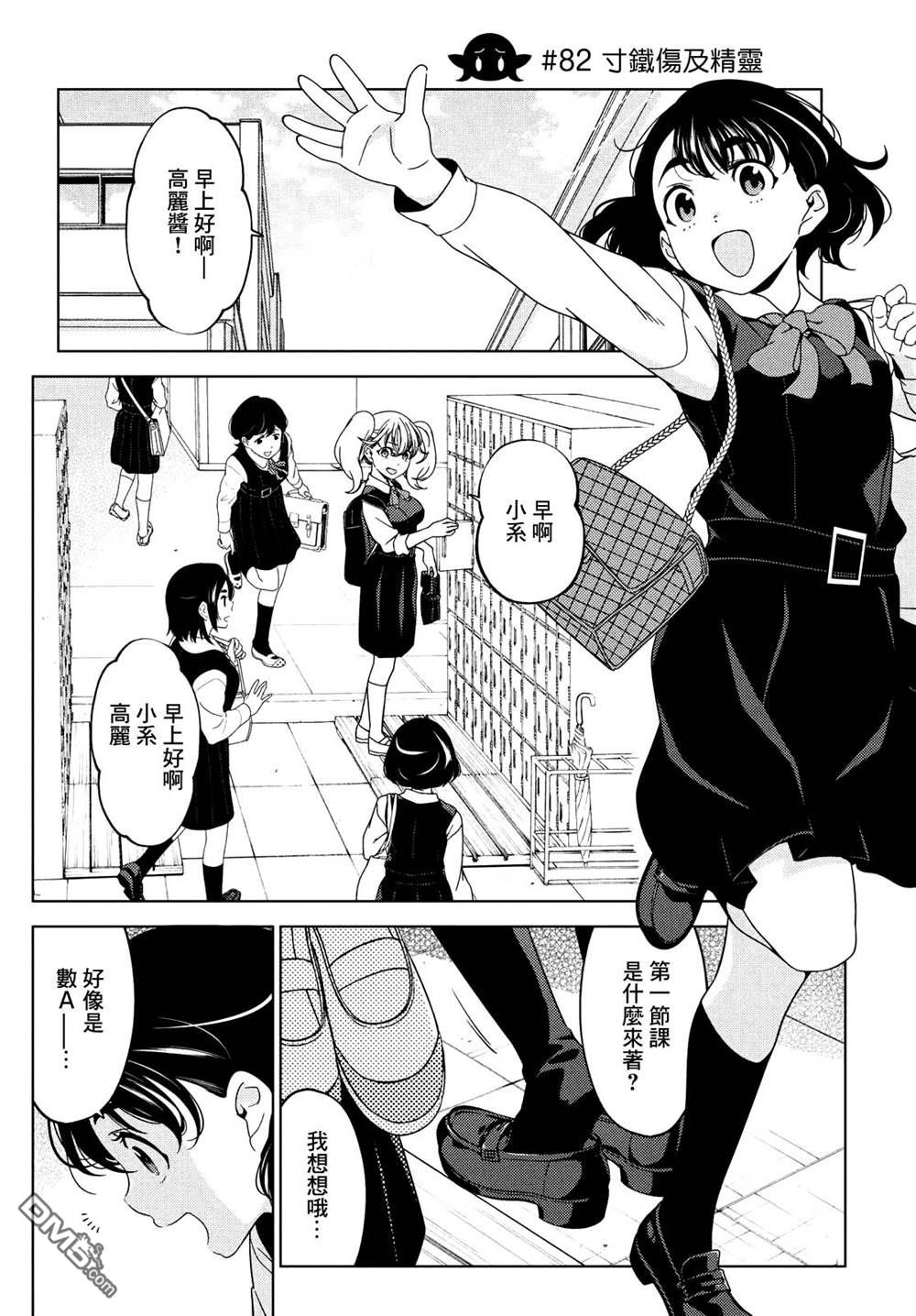 江户前的废柴精灵 第82话 第4页