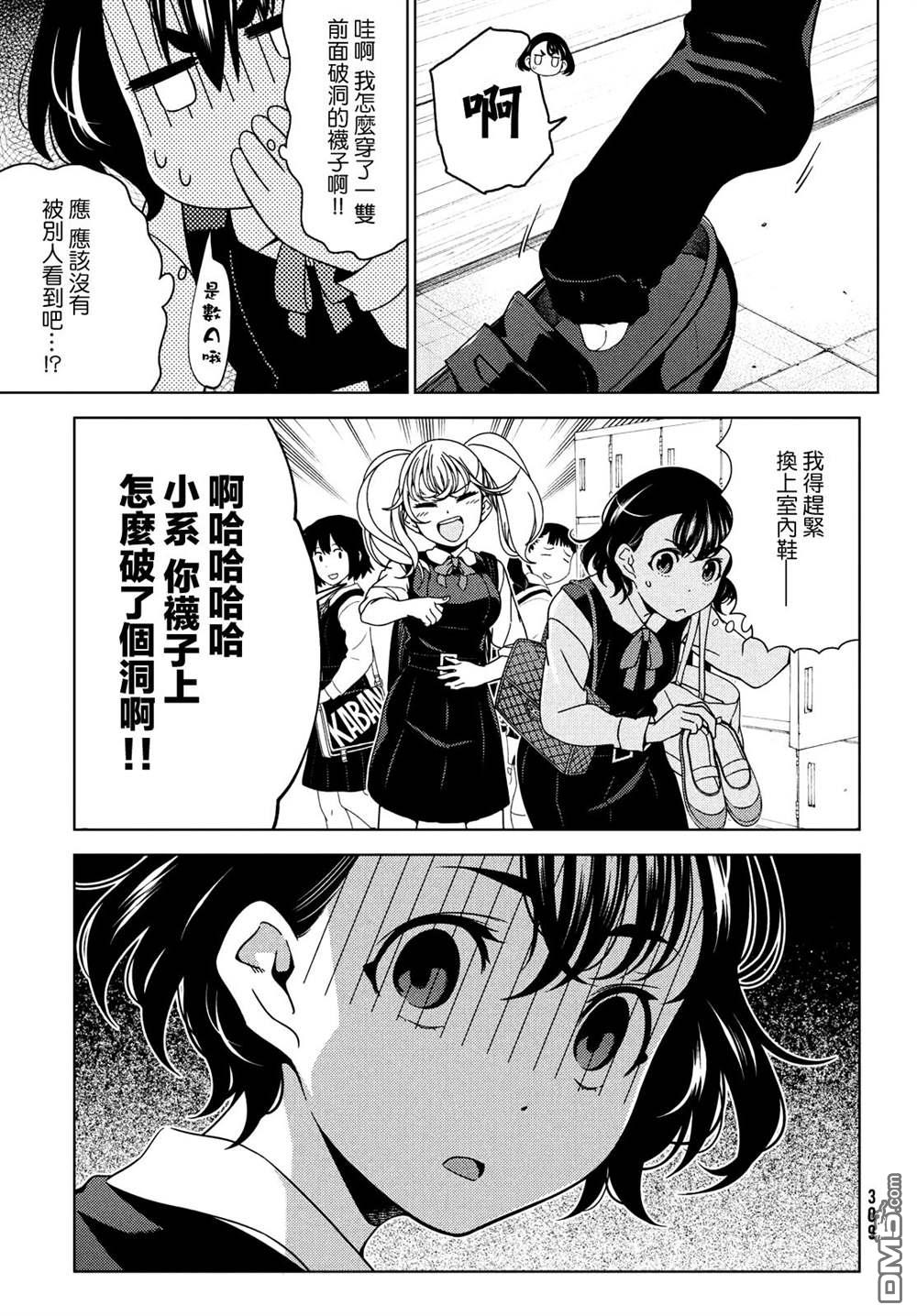 江户前的废柴精灵 第82话 第5页