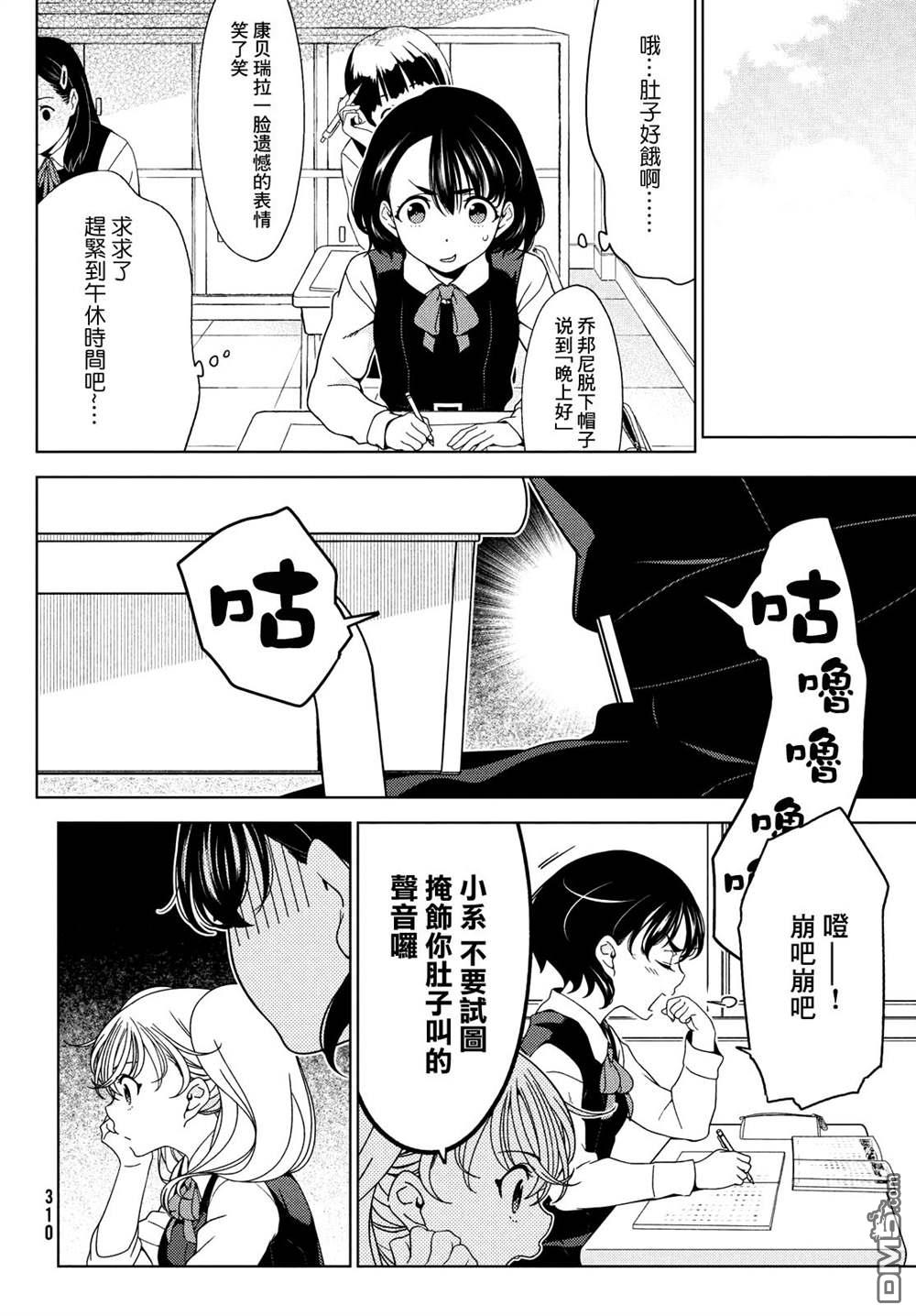 江户前的废柴精灵 第82话 第6页