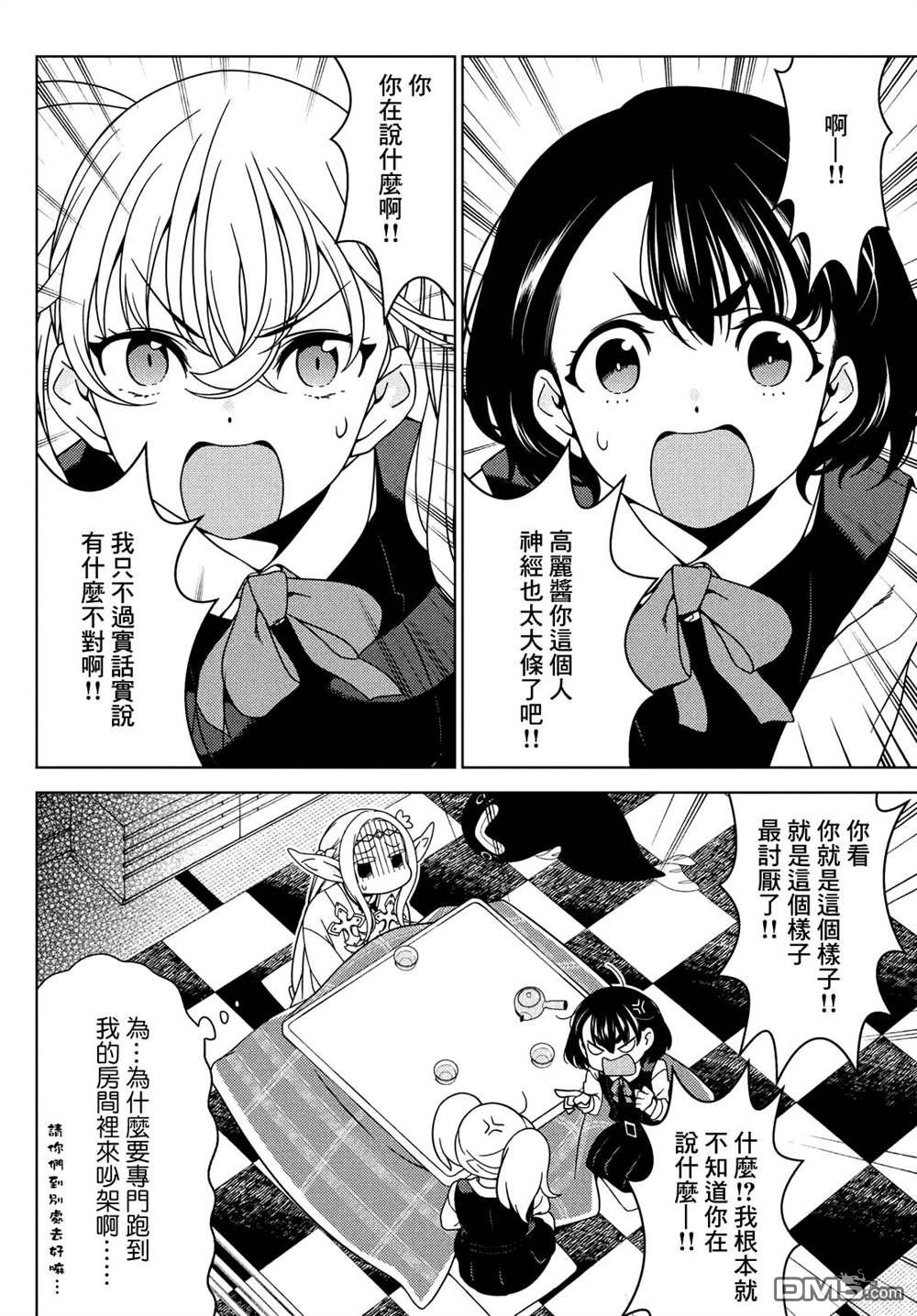 江户前的废柴精灵 第82话 第8页