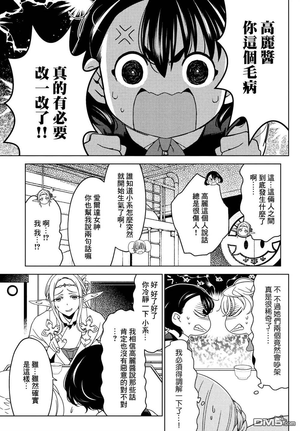 江户前的废柴精灵 第82话 第9页
