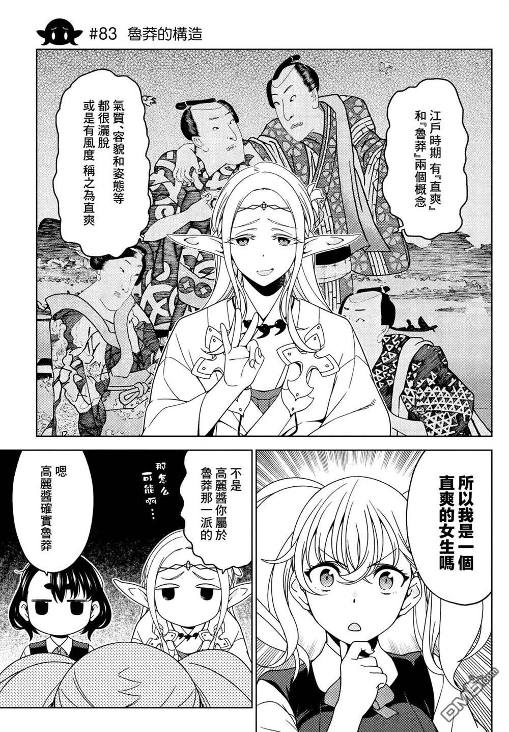 江户前的废柴精灵 第83话 第1页