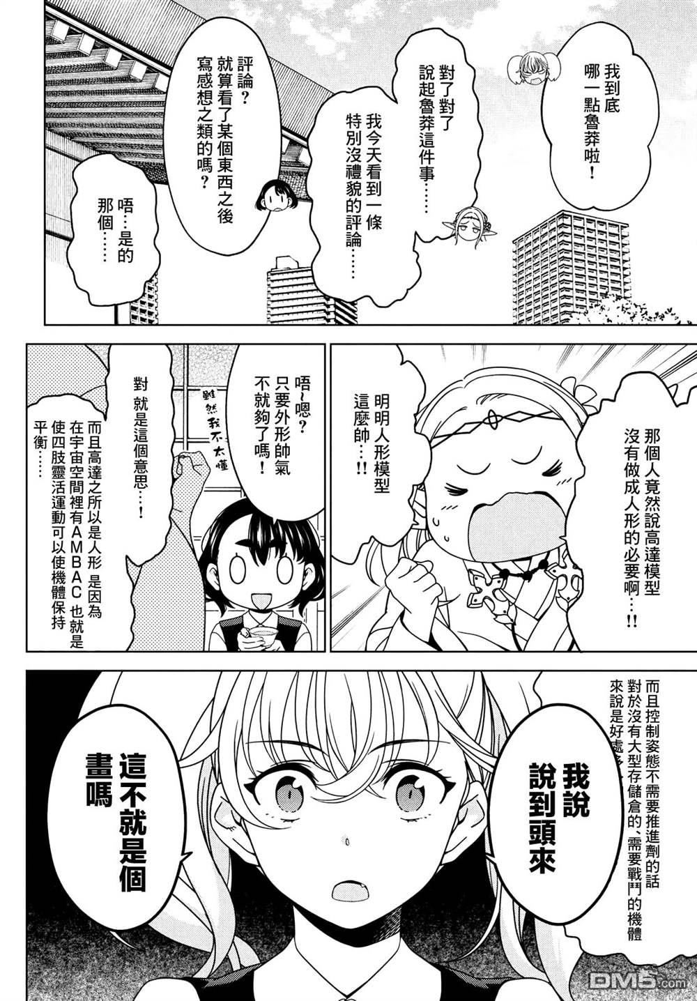 江户前的废柴精灵 第83话 第2页
