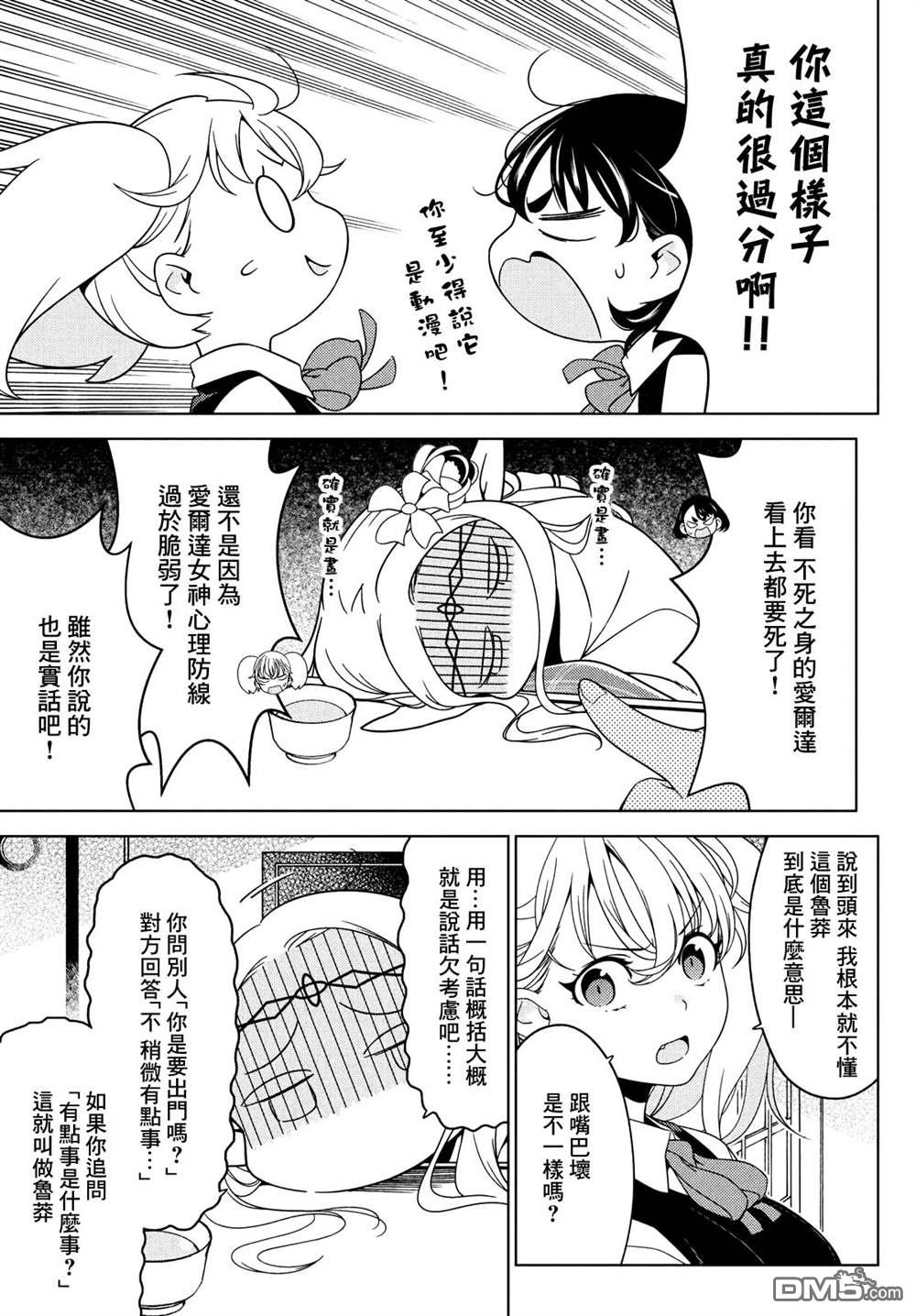 江户前的废柴精灵 第83话 第3页