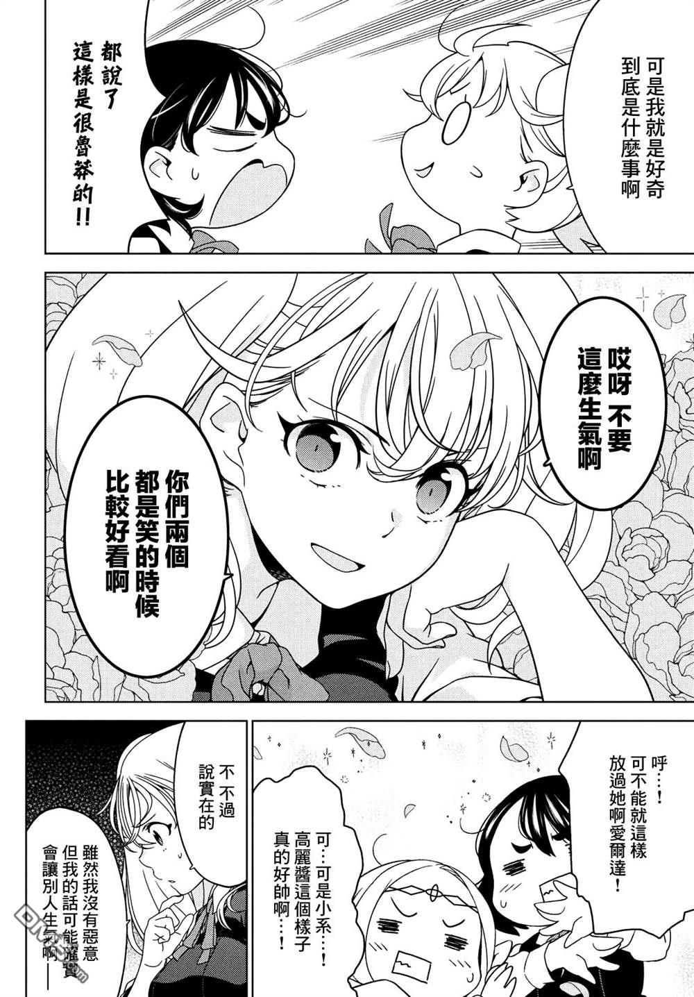 江户前的废柴精灵 第83话 第4页