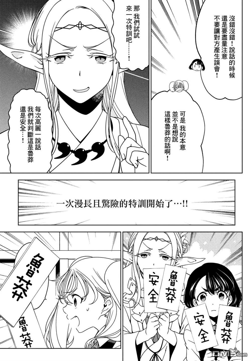 江户前的废柴精灵 第83话 第5页
