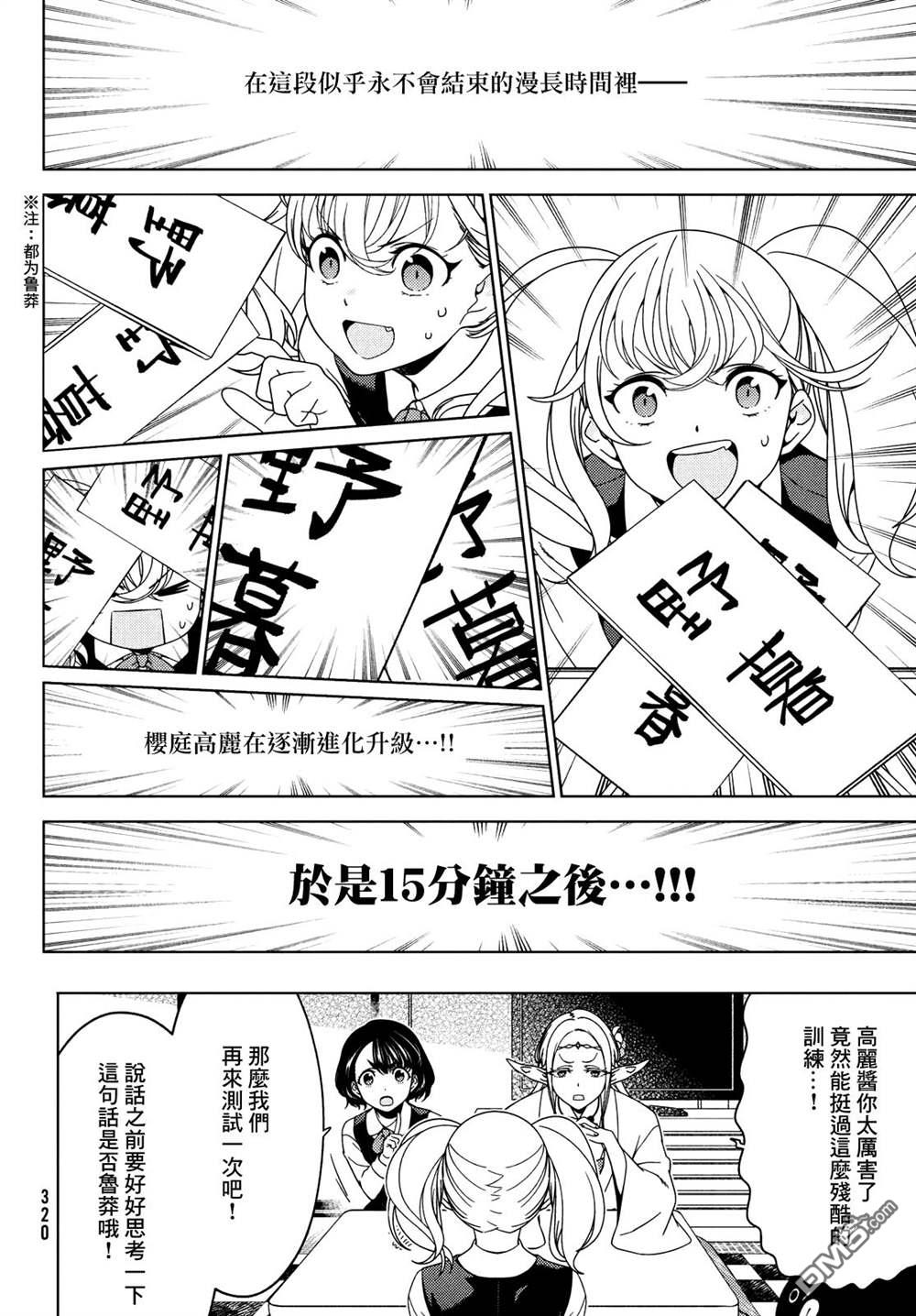 江户前的废柴精灵 第83话 第6页