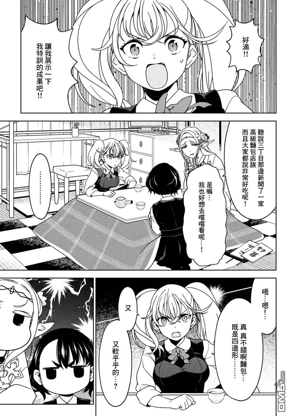 江户前的废柴精灵 第83话 第7页
