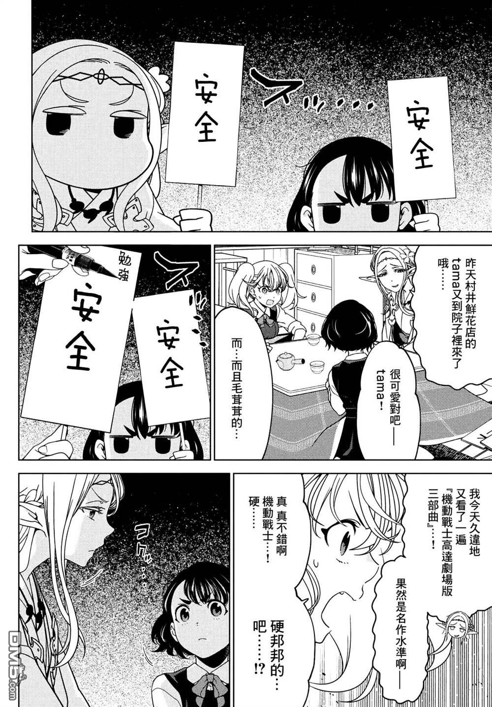 江户前的废柴精灵 第83话 第8页
