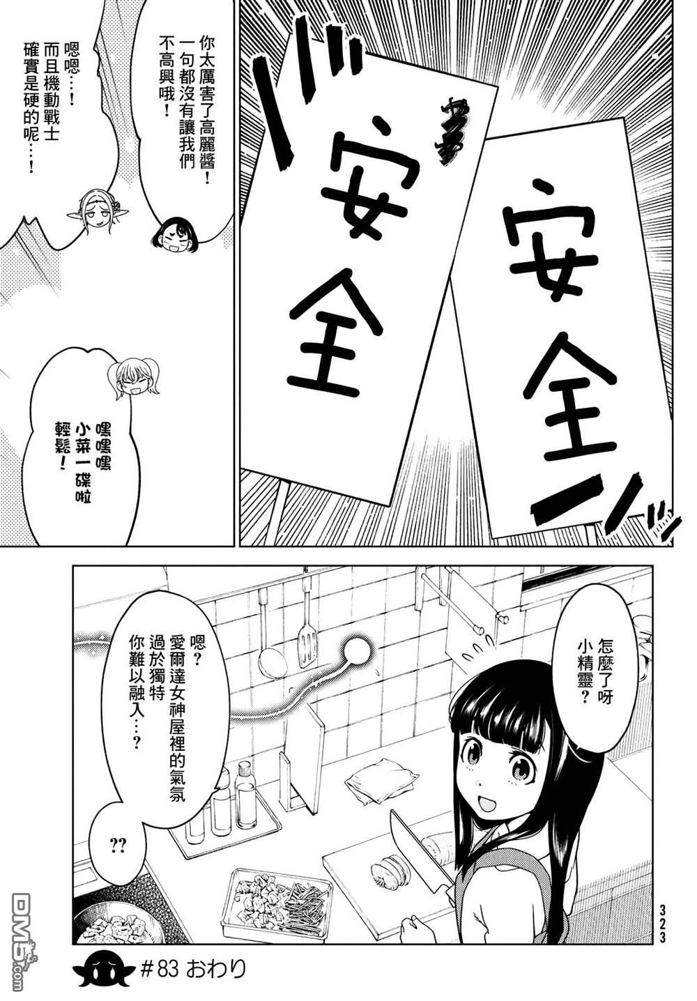 江户前的废柴精灵 第83话 第9页