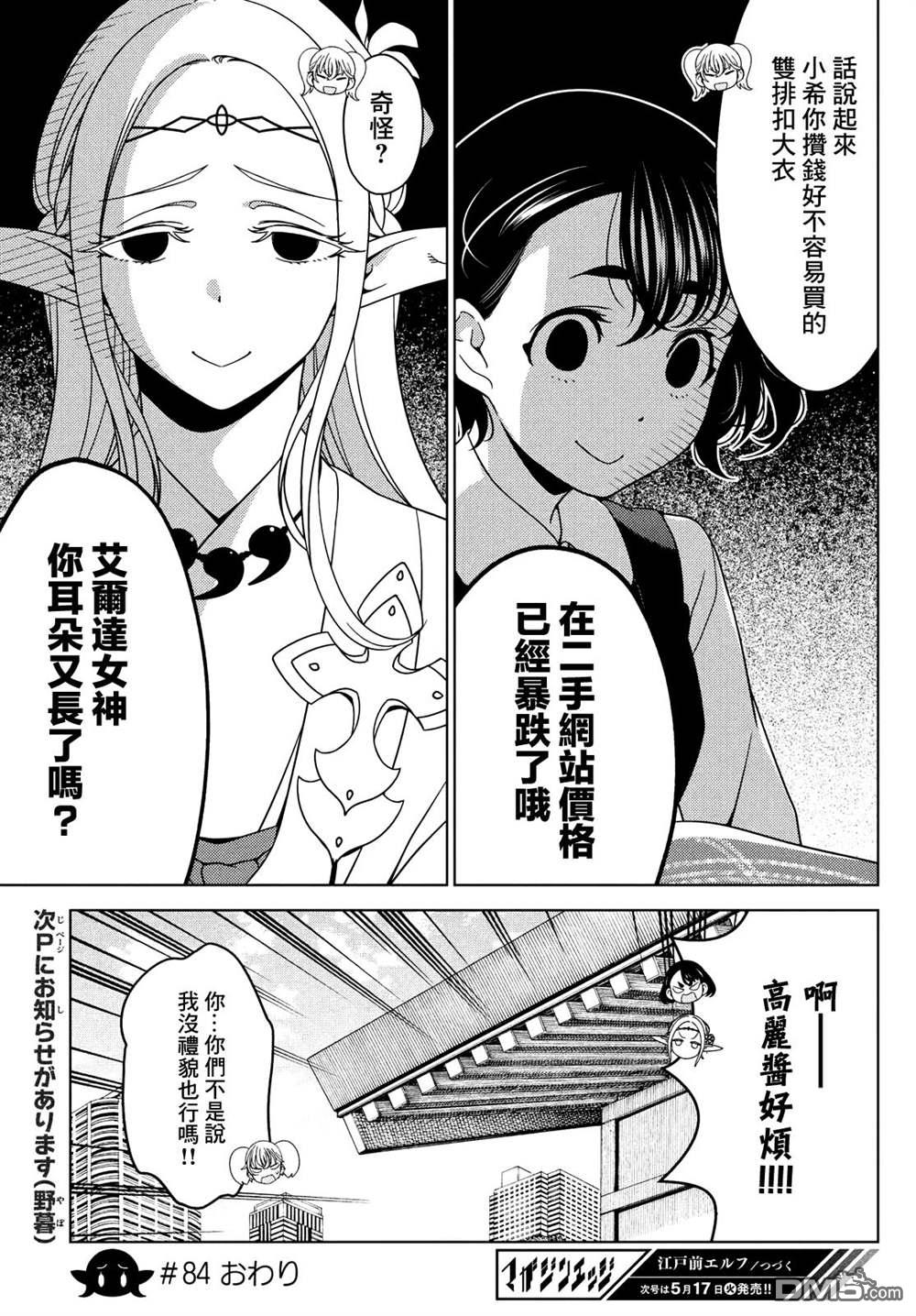 江户前的废柴精灵 第84话 第10页