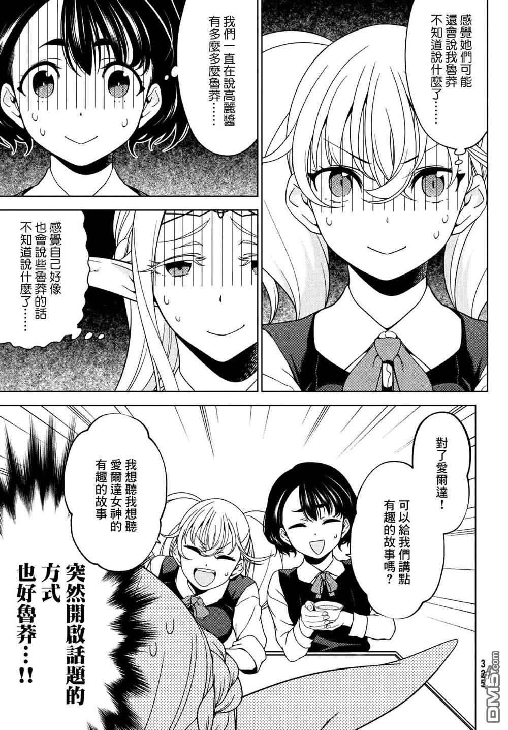 江户前的废柴精灵 第84话 第2页